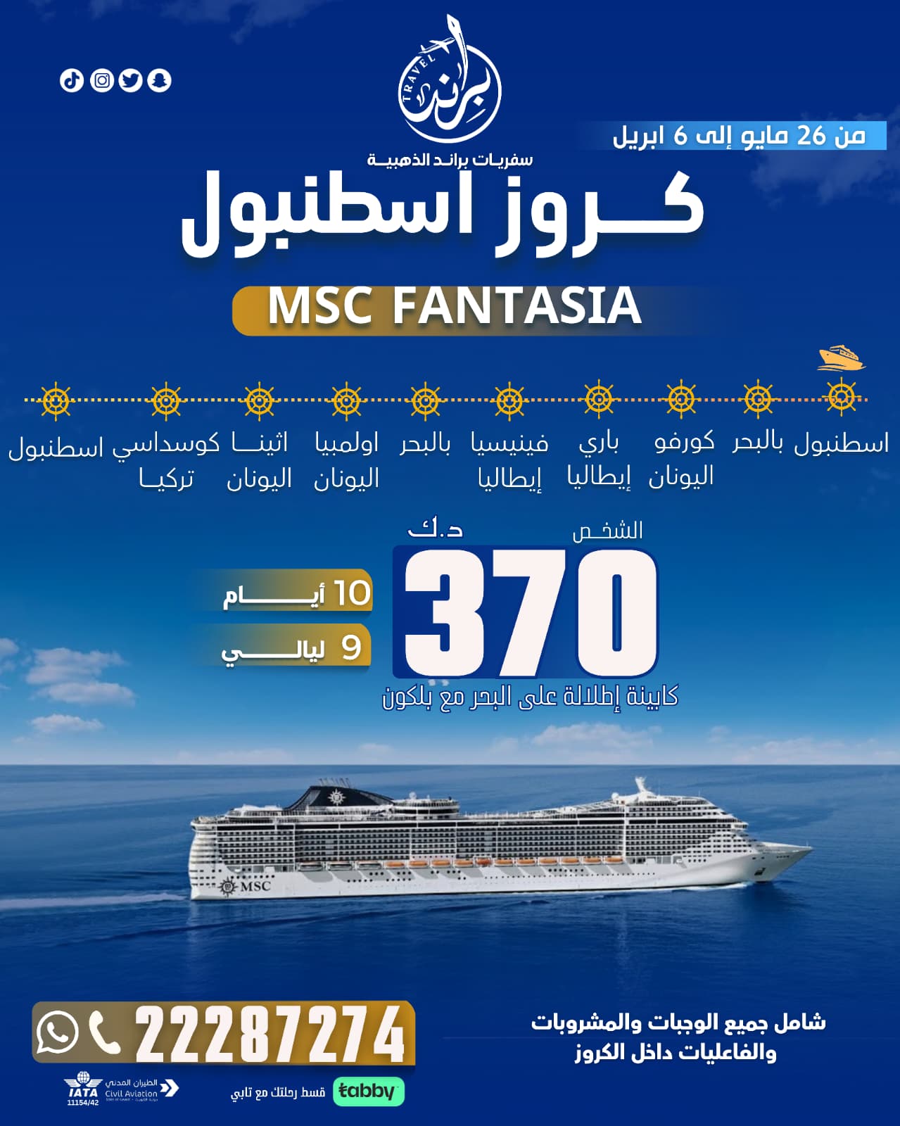 كروز اسطنبول