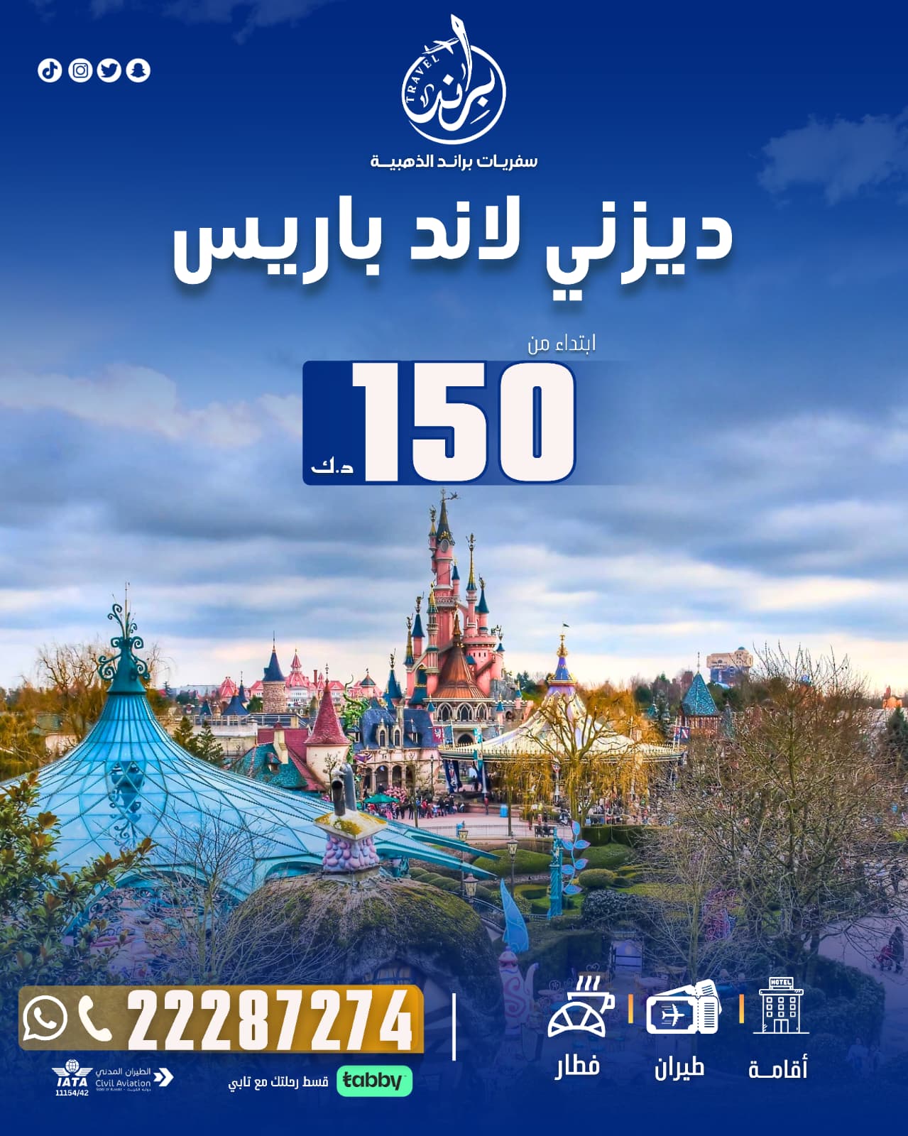 ديزني لاند باريس