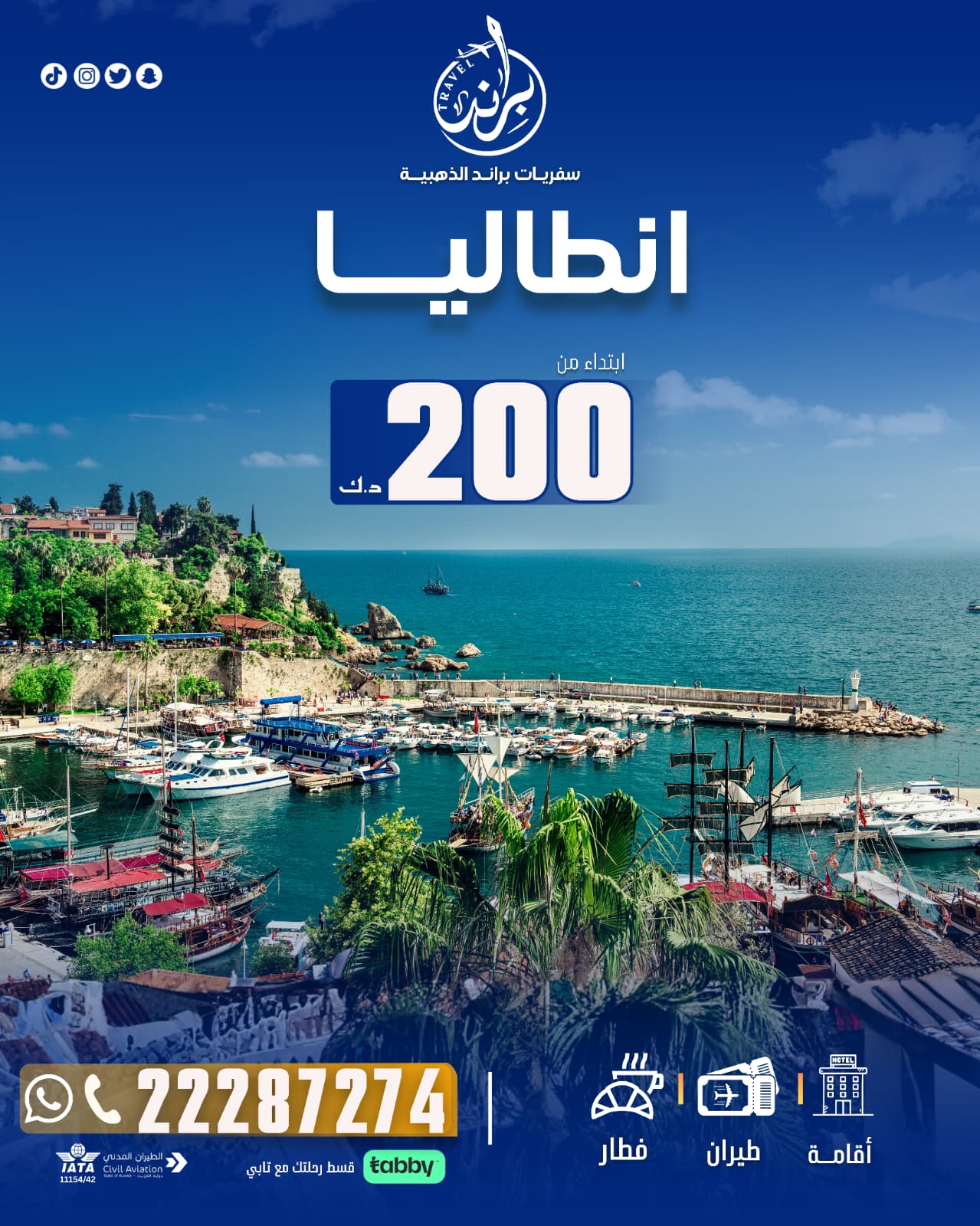 انطاليا