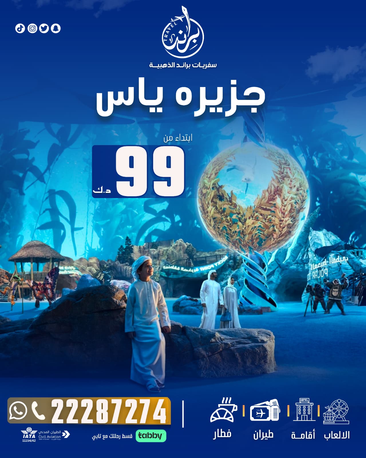 جزيره ياس