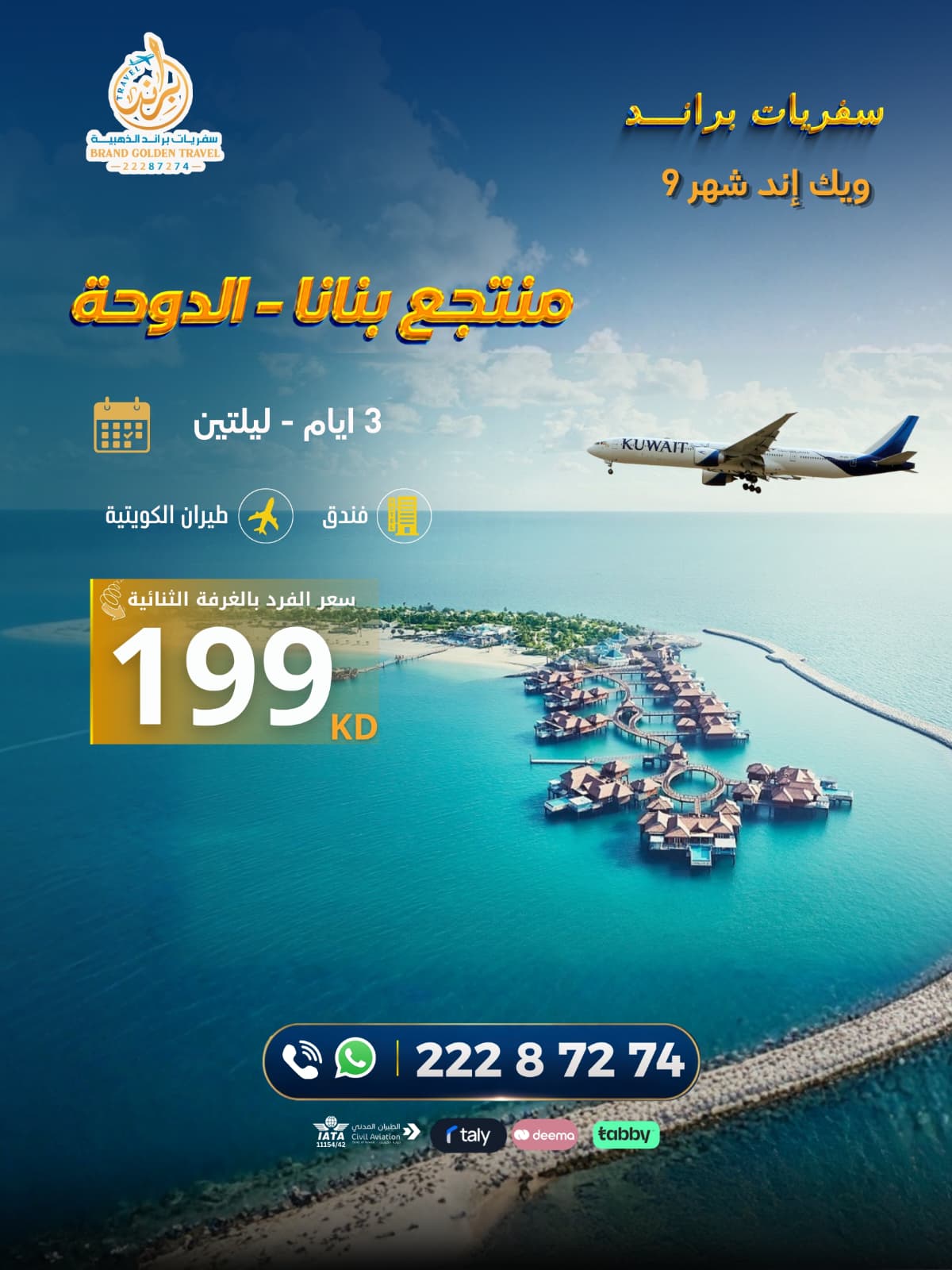 منتجع بنانا الدوحه
