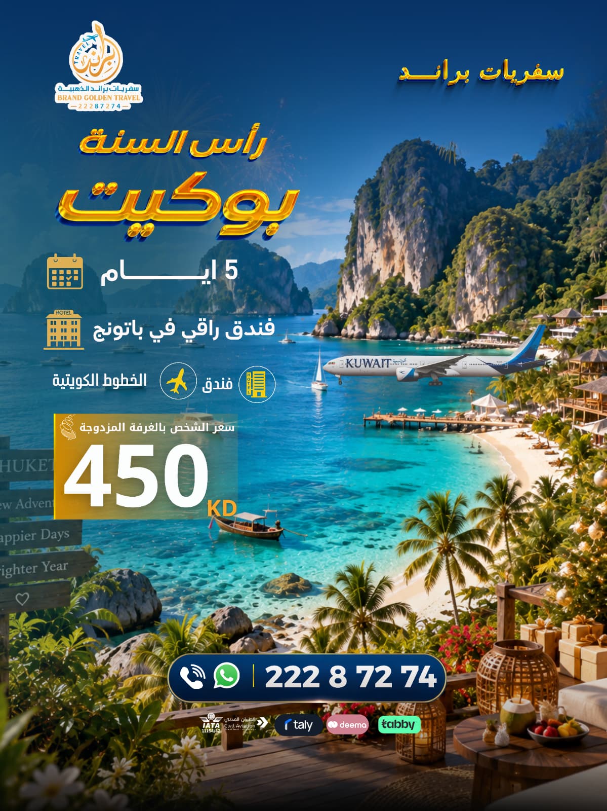 رحله بوكيت