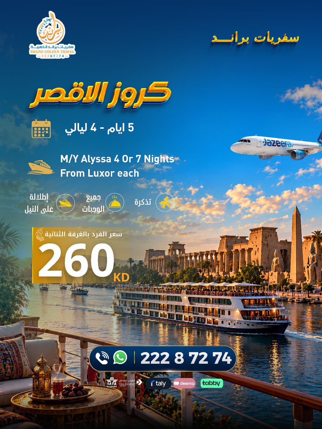 كروز النيل بالاقصر