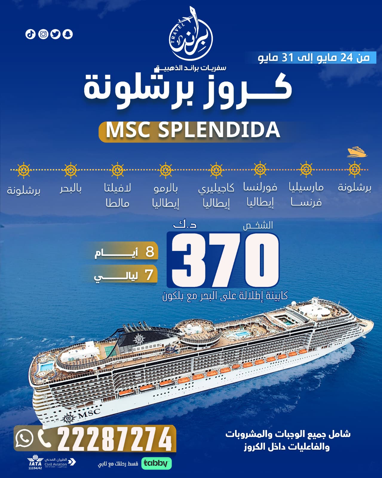 كروز برشلونه