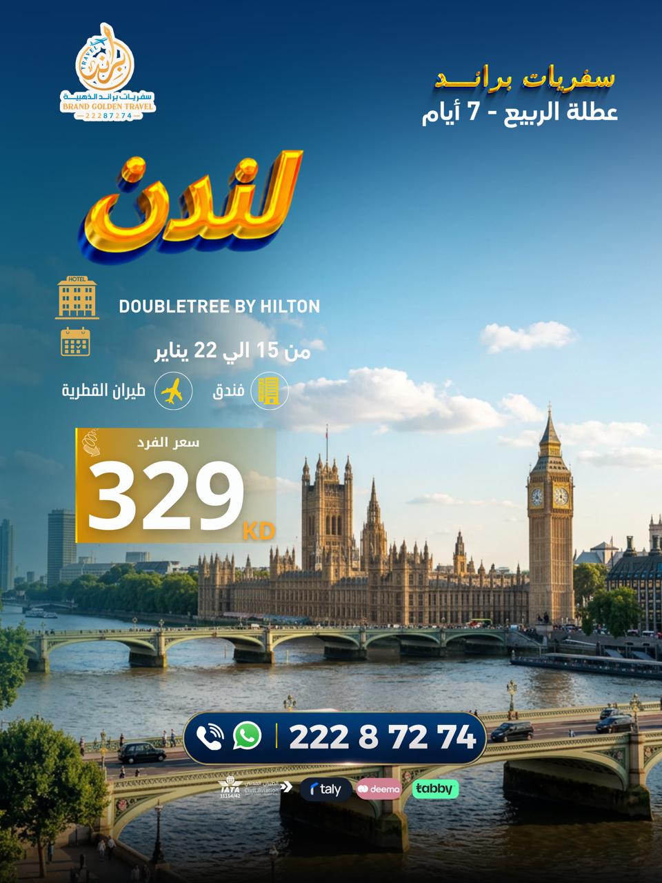 عرض لندن