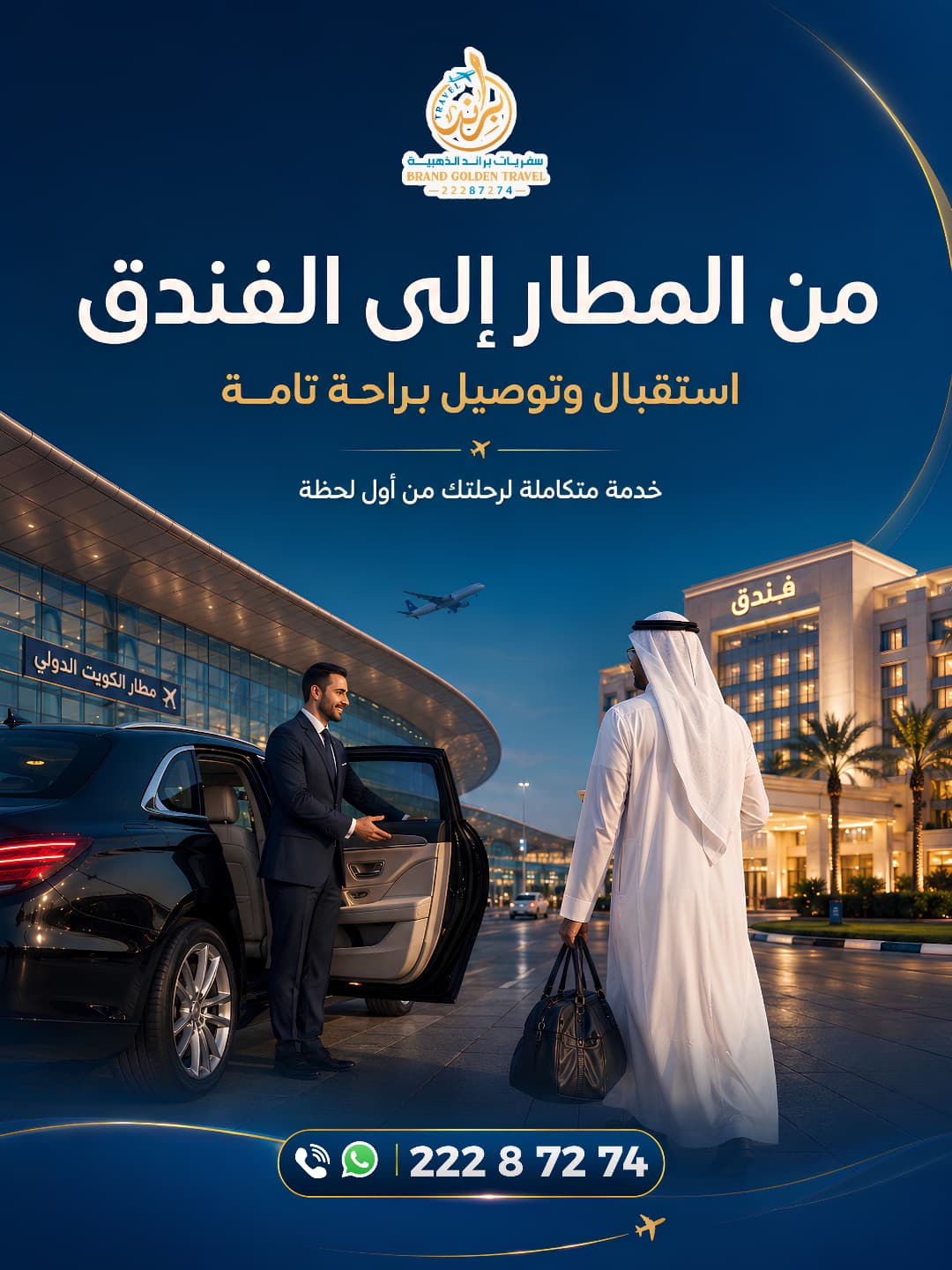 رحلات طيران وتوصيل